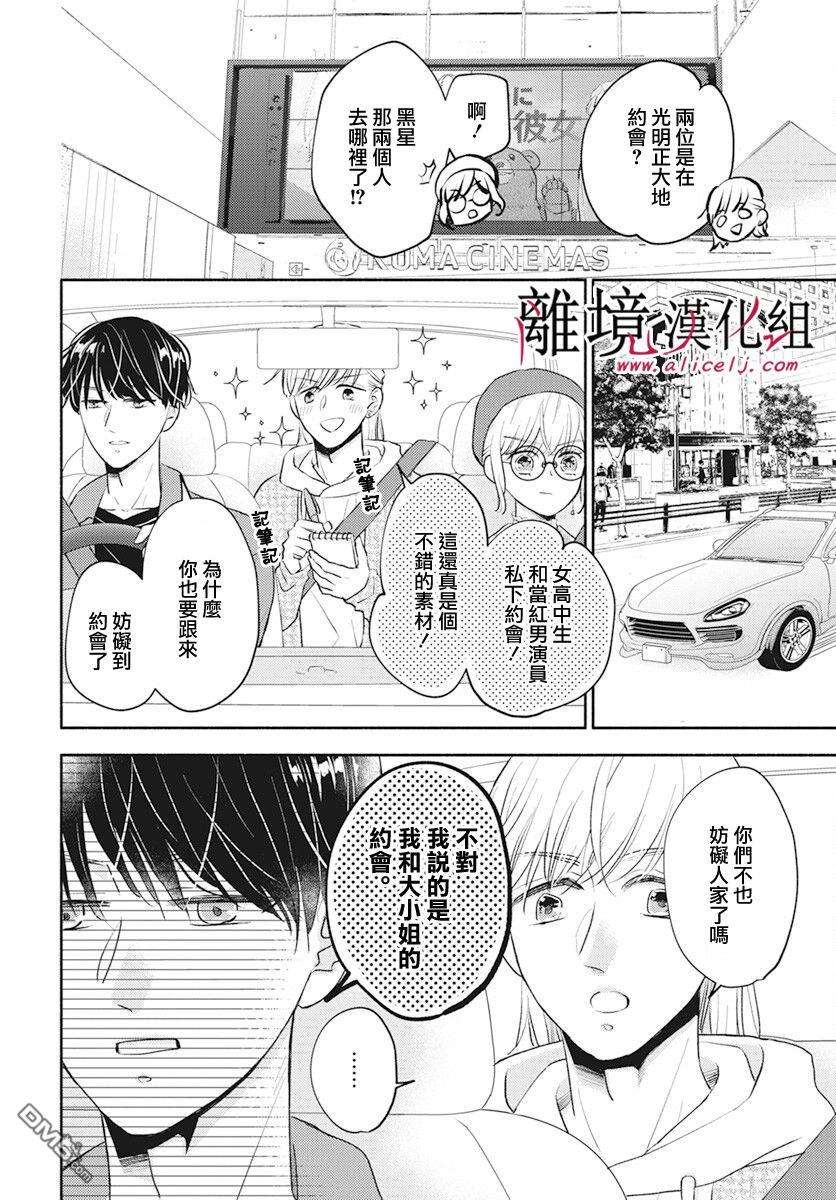 执事·黑星不服从命令第55话