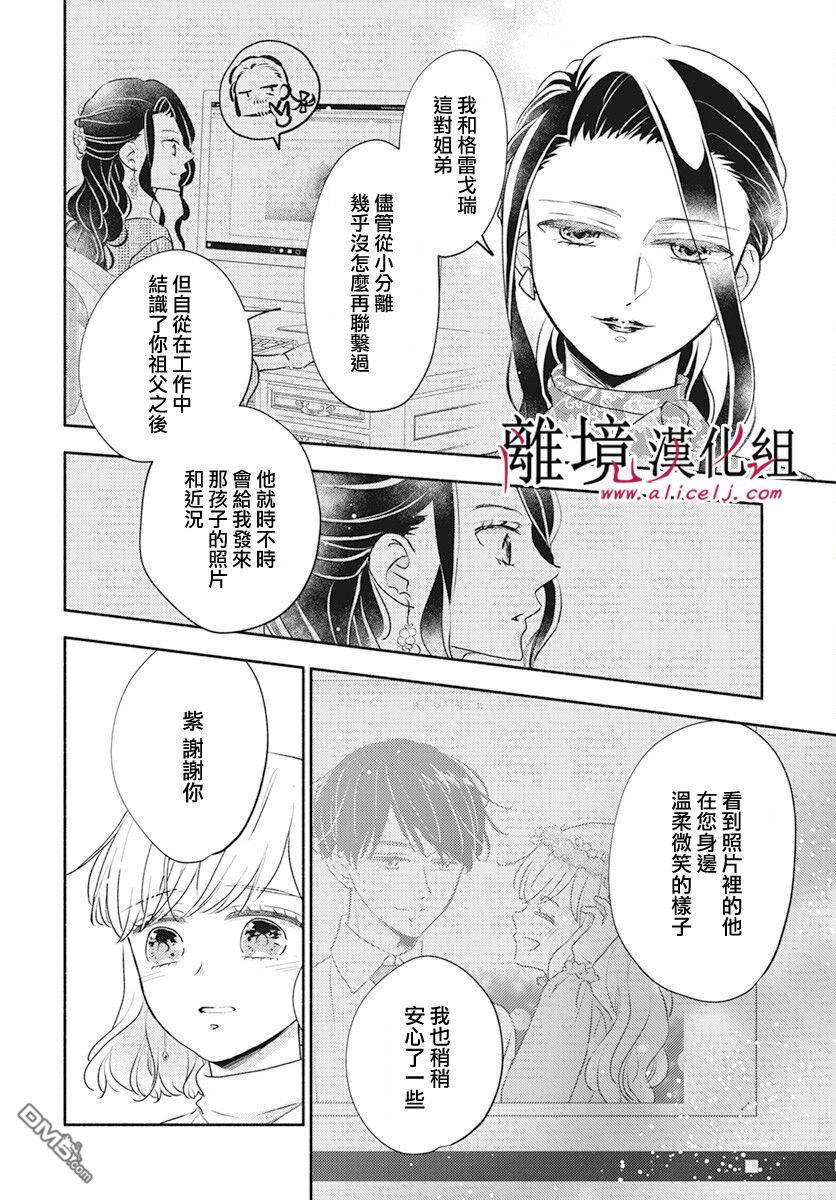 执事·黑星不服从命令第55话