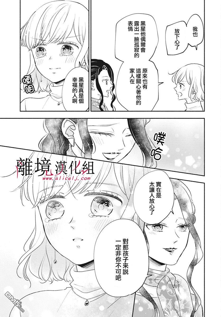 执事·黑星不服从命令第55话