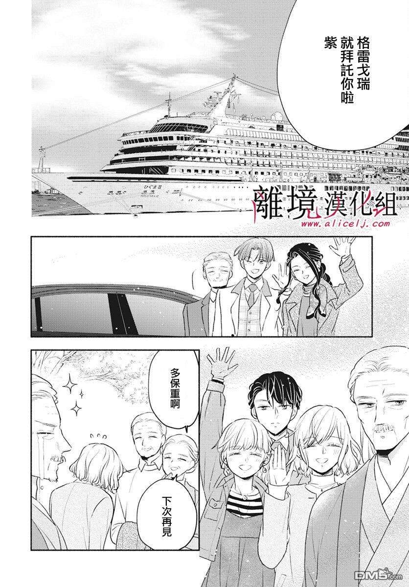 执事·黑星不服从命令第55话