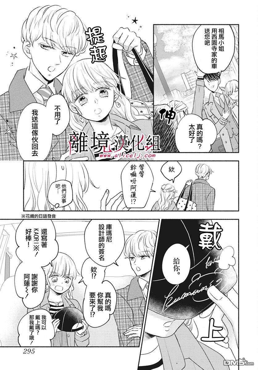 执事·黑星不服从命令第55话