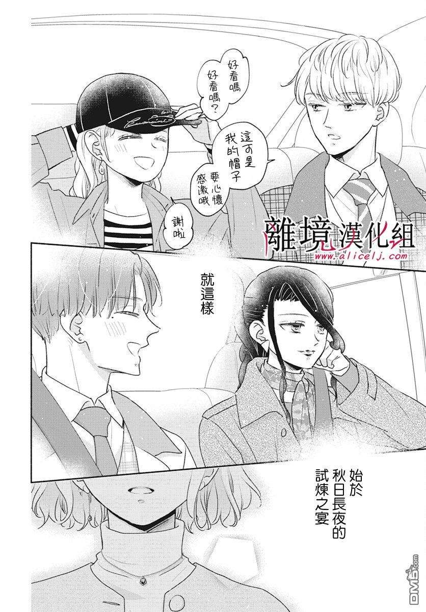 执事·黑星不服从命令第55话