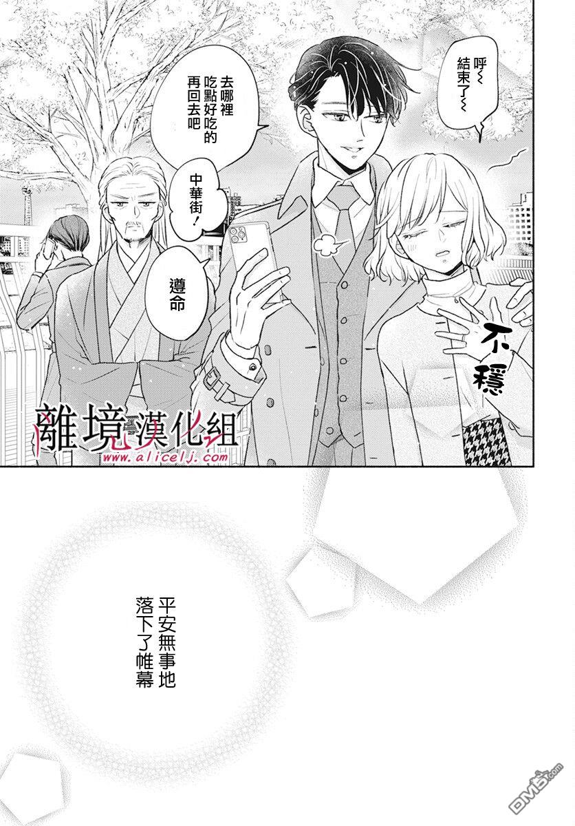 执事·黑星不服从命令第55话