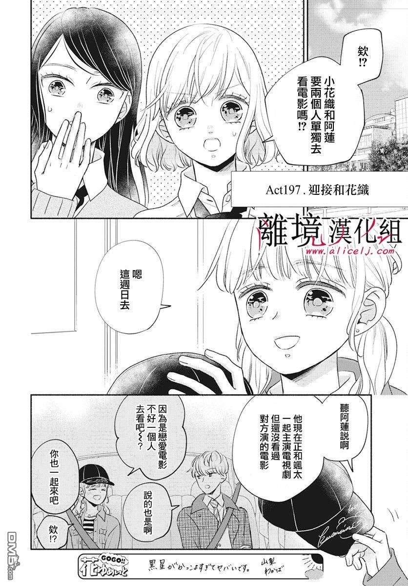 执事·黑星不服从命令第55话