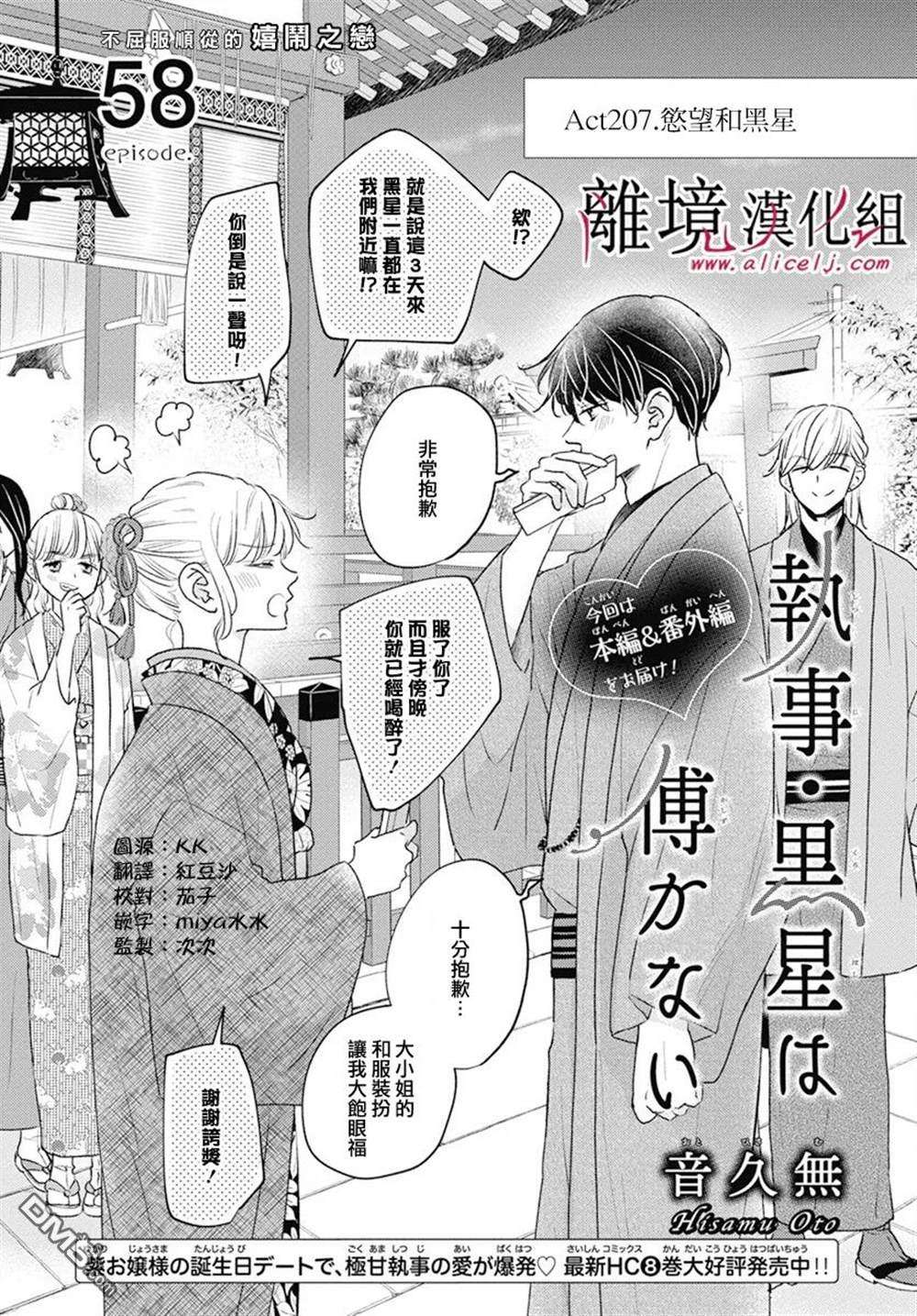 执事·黑星不服从命令第58话