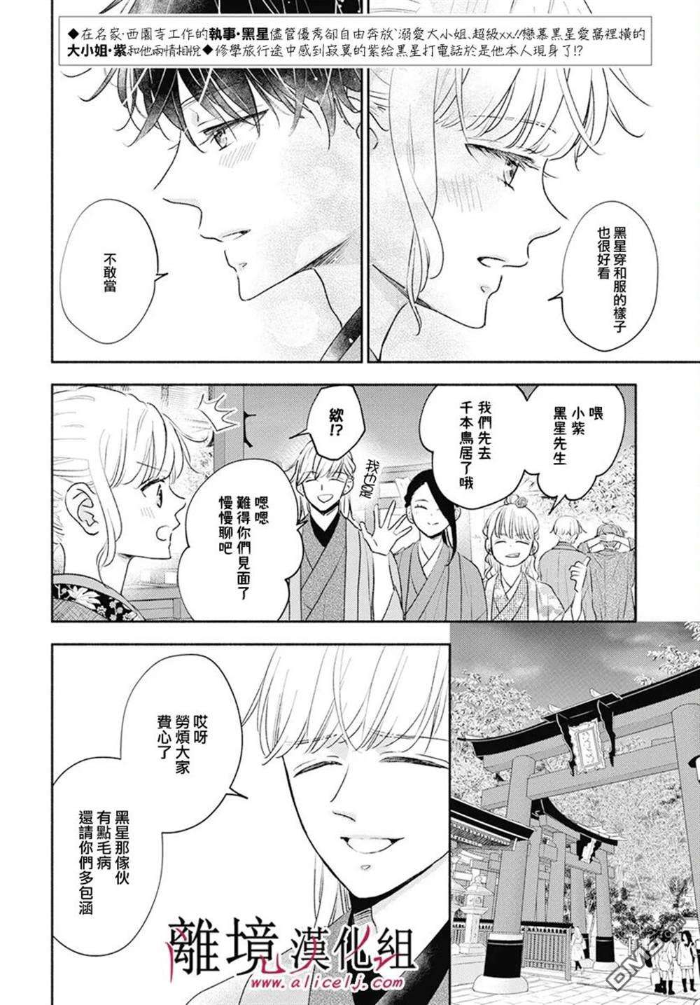 执事·黑星不服从命令第58话