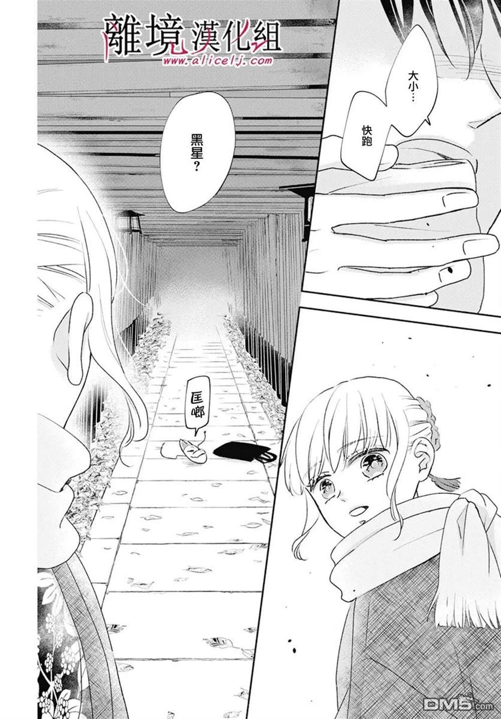 执事·黑星不服从命令第58话