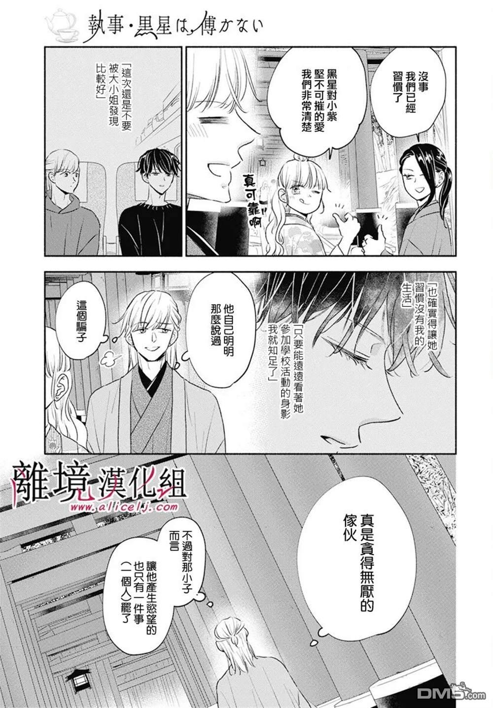 执事·黑星不服从命令第58话