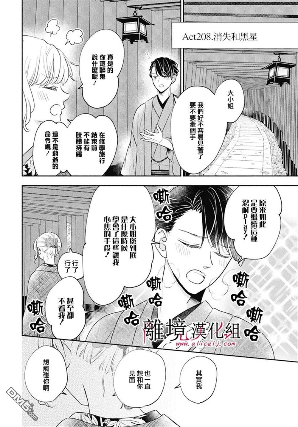 执事·黑星不服从命令第58话