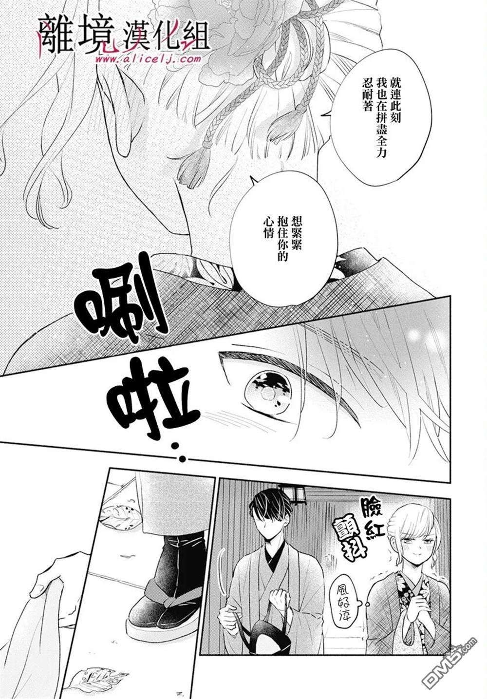 执事·黑星不服从命令第58话