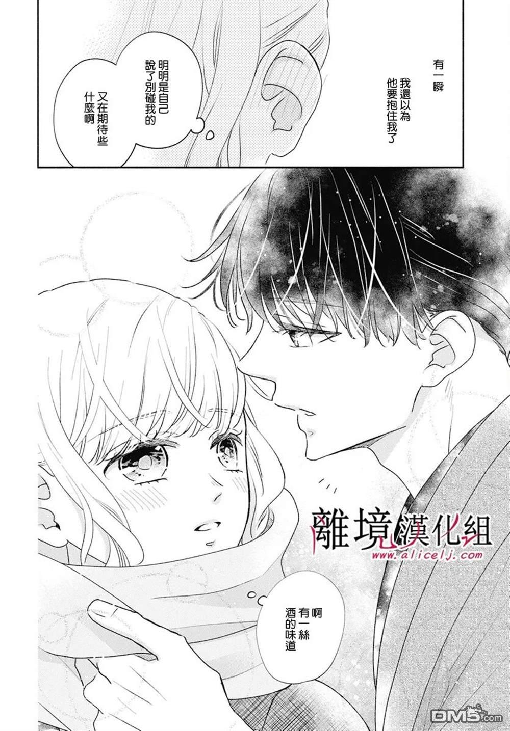 执事·黑星不服从命令第58话