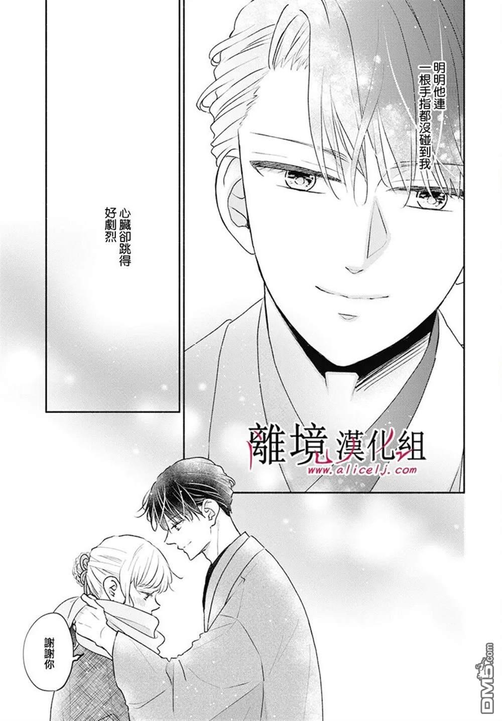 执事·黑星不服从命令第58话