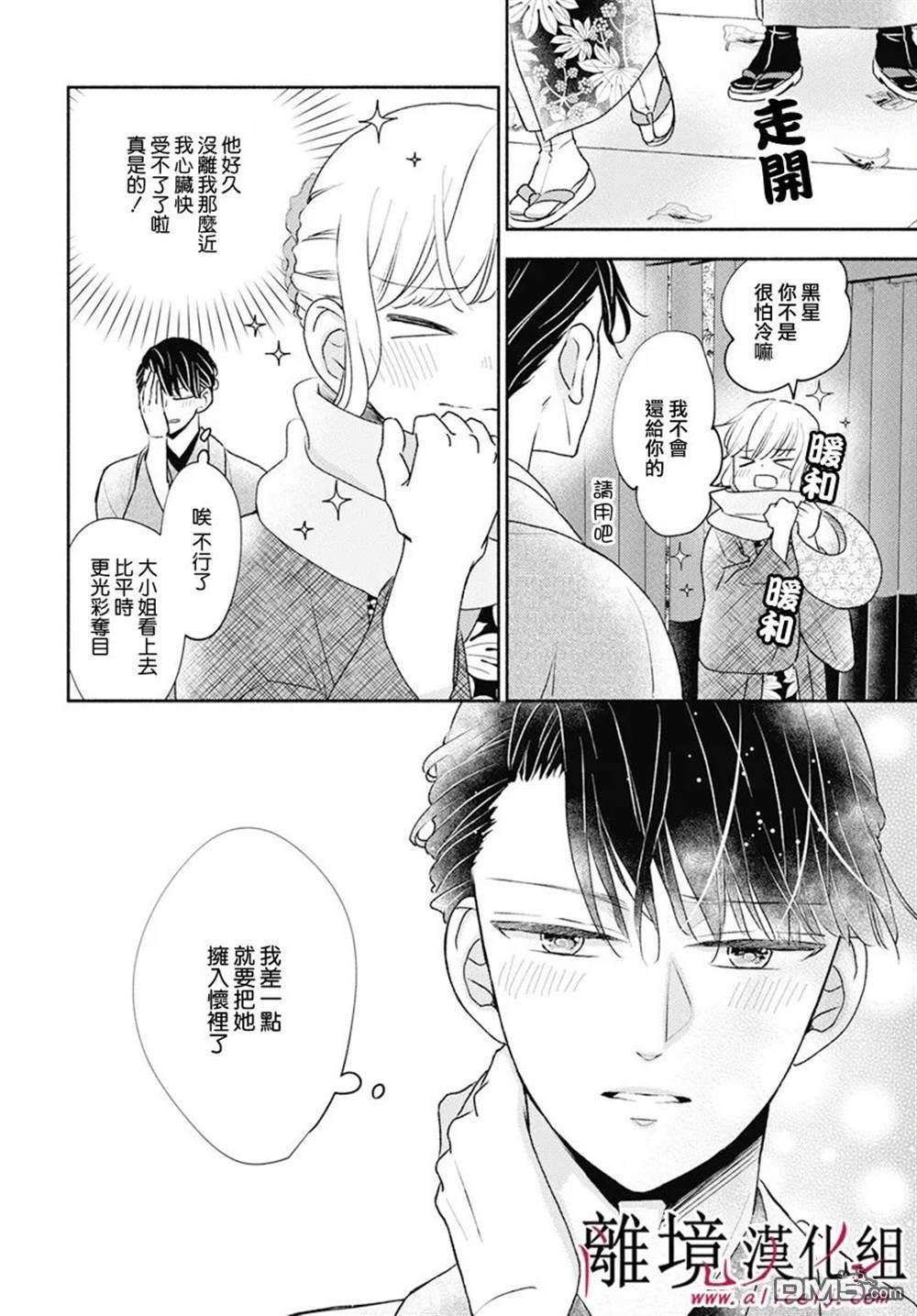 执事·黑星不服从命令第58话