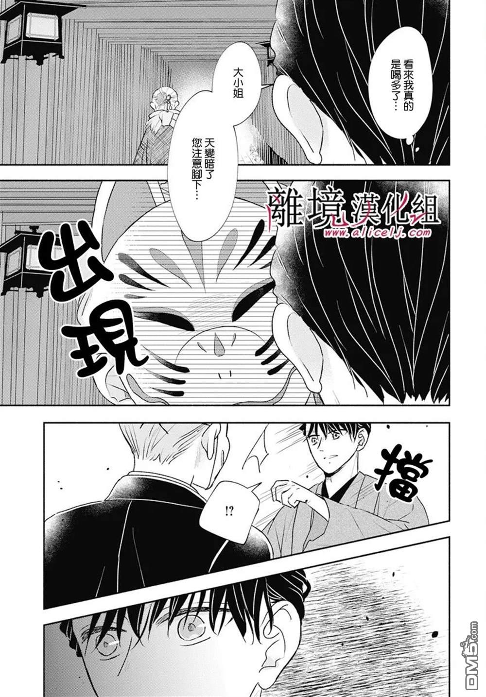 执事·黑星不服从命令第58话