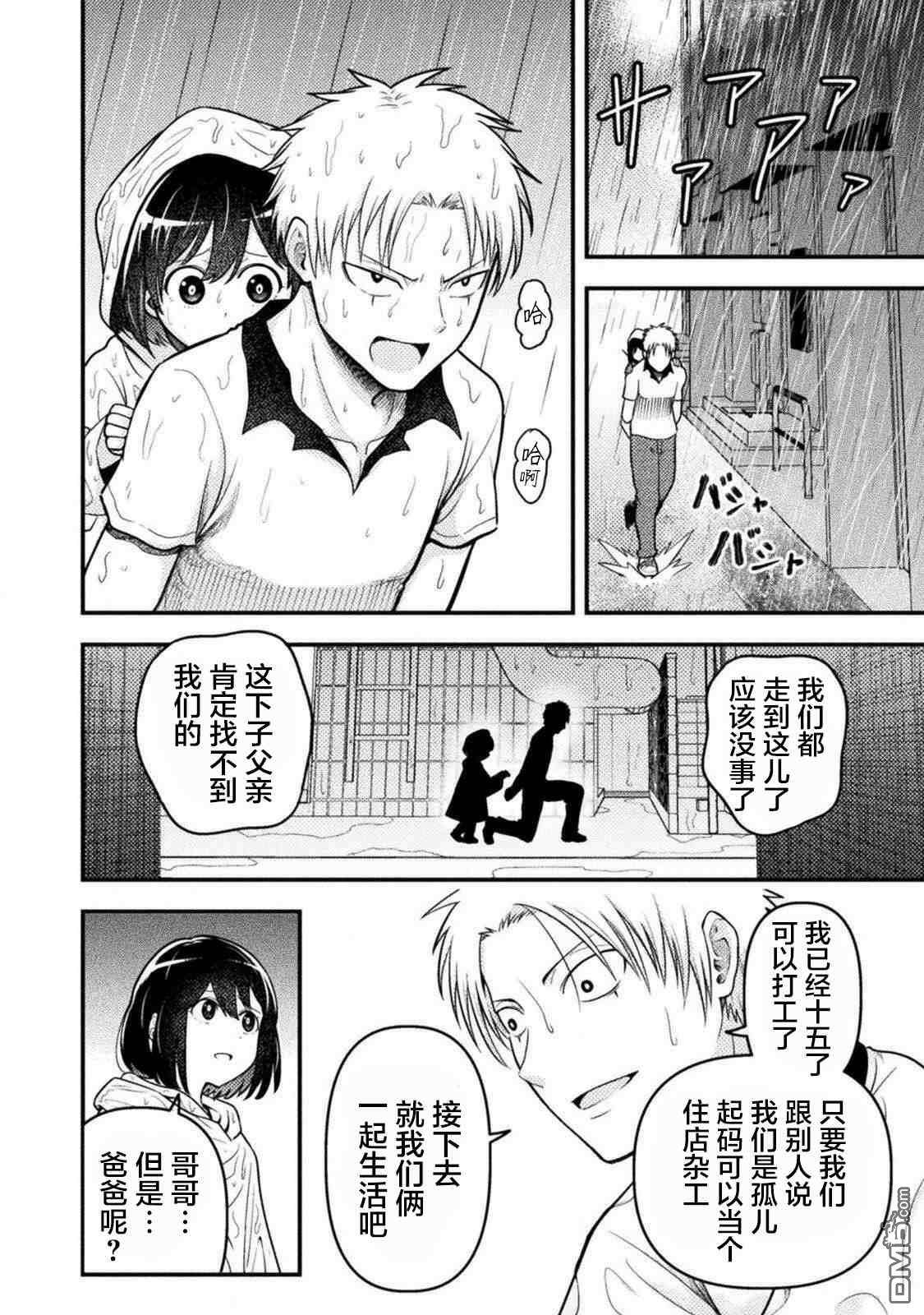 彪马野娘第7话