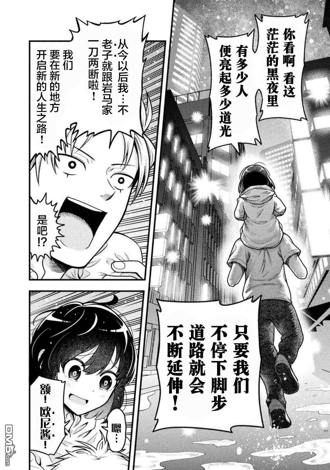 彪马野娘第7话