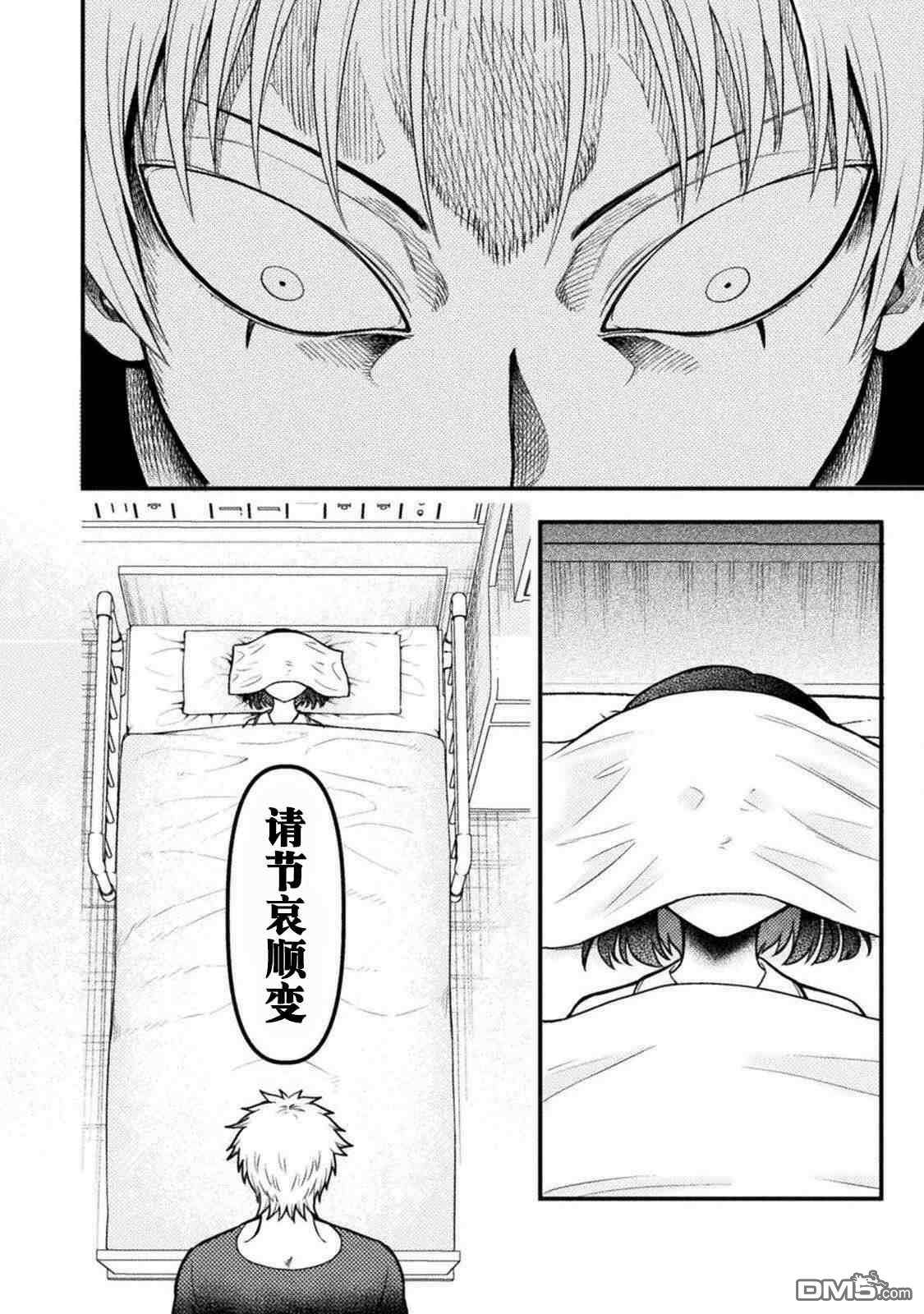 彪马野娘第7话