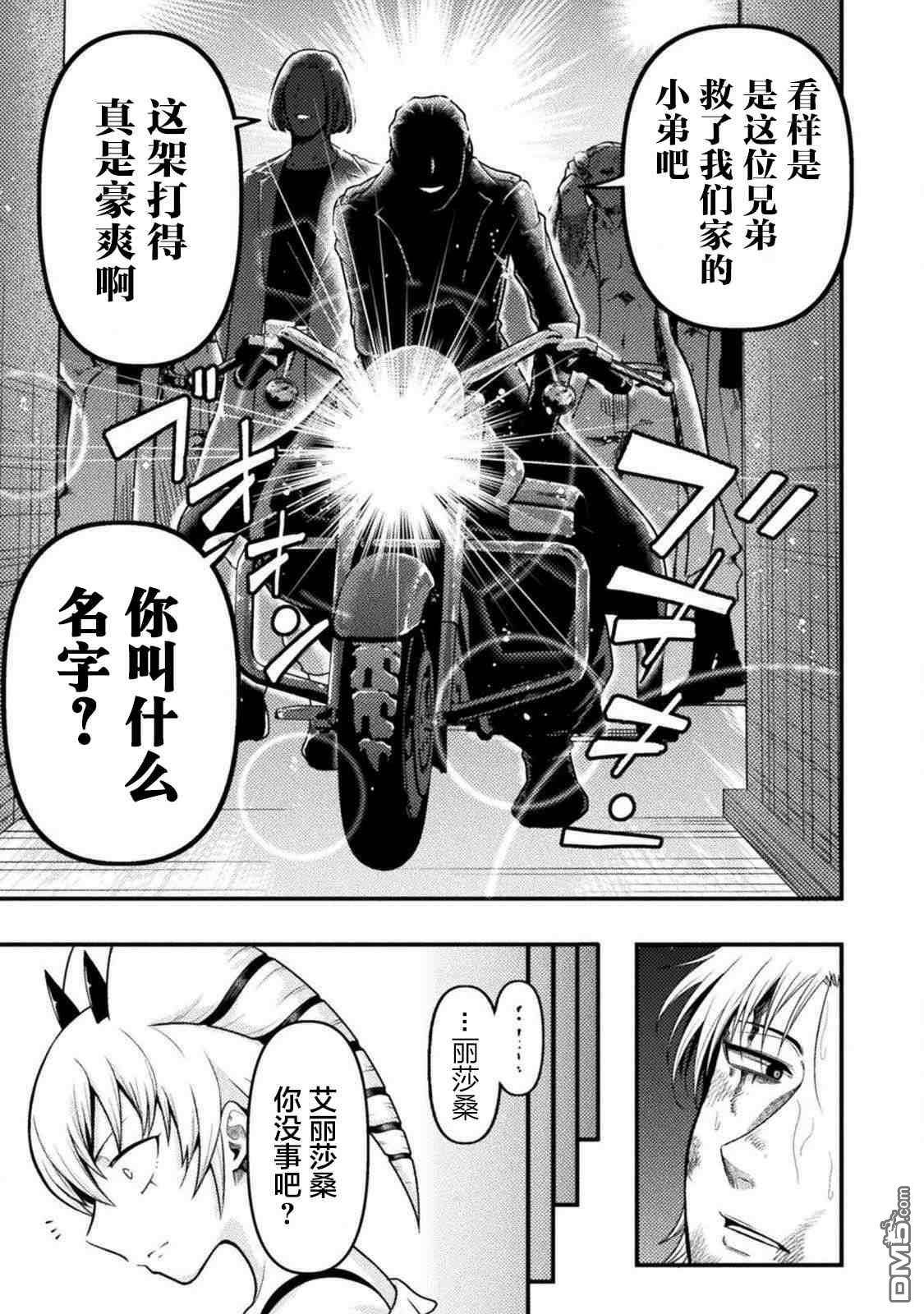 彪马野娘第7话