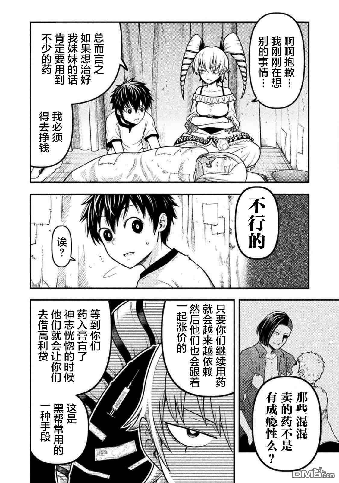 彪马野娘第7话
