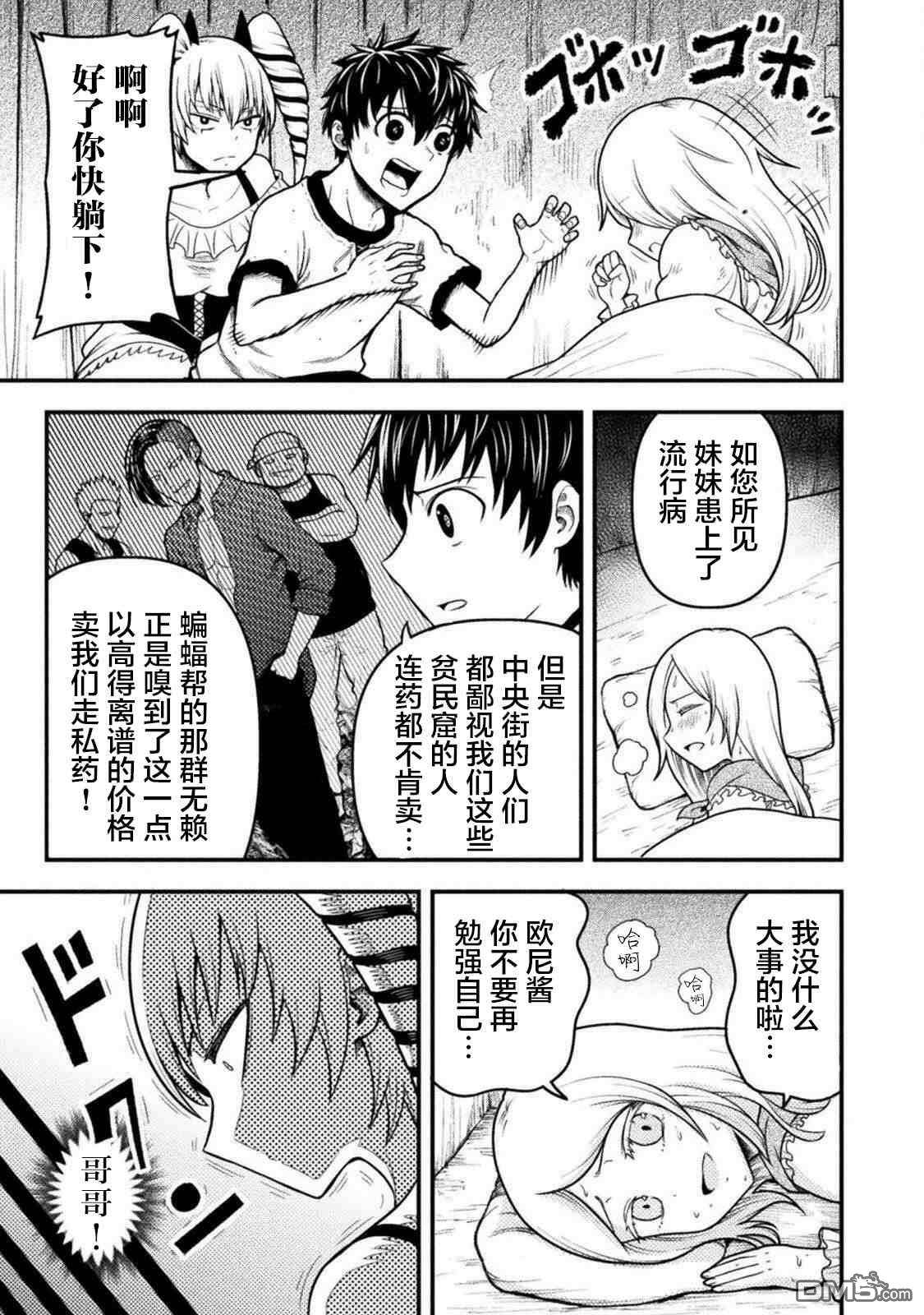 彪马野娘第7话