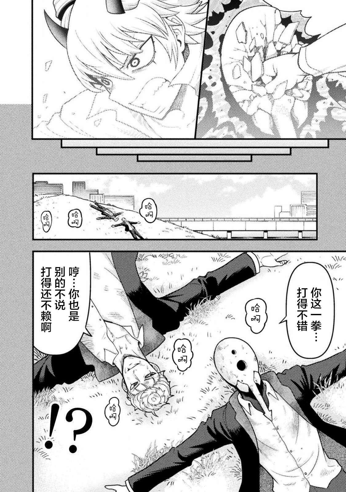 彪马野娘第05话