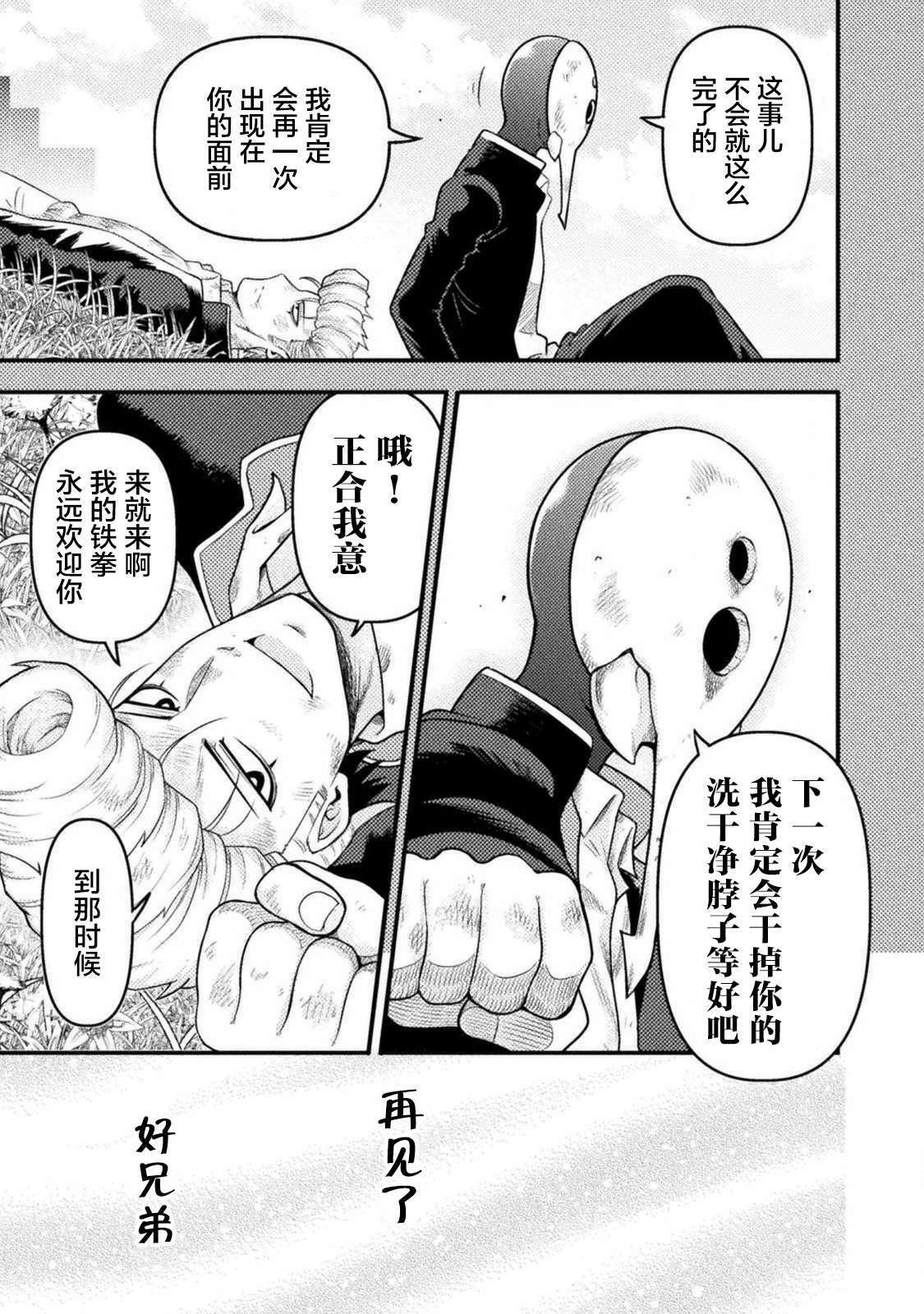 彪马野娘第05话