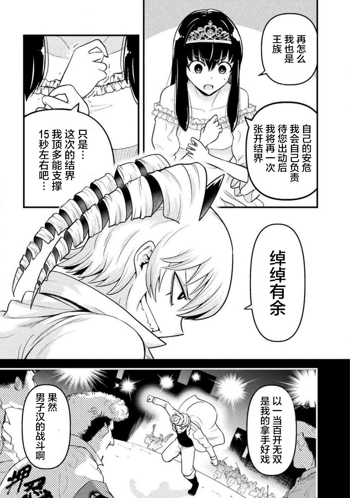 彪马野娘第05话