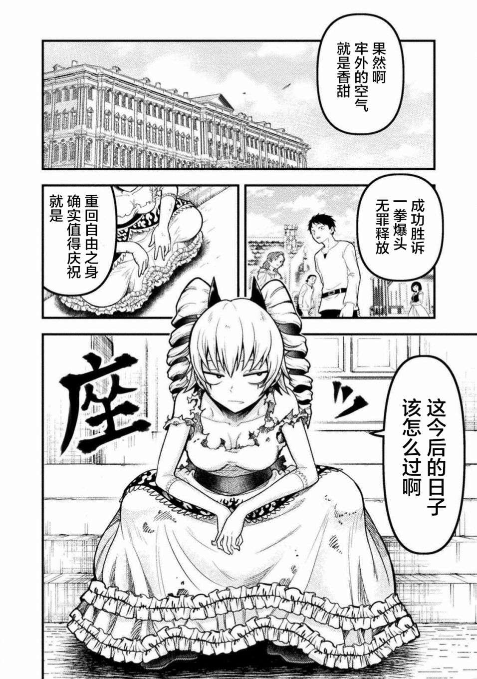 彪马野娘第06话