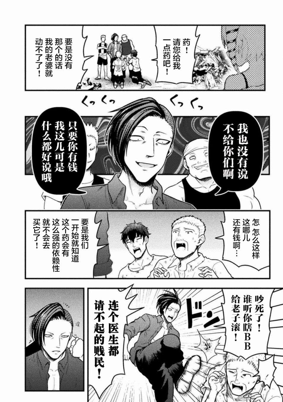 彪马野娘第06话