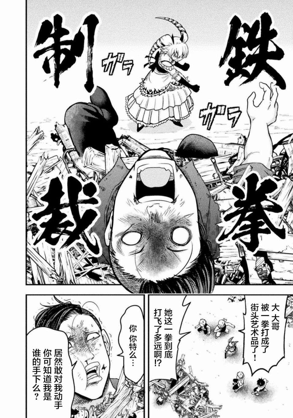 彪马野娘第06话