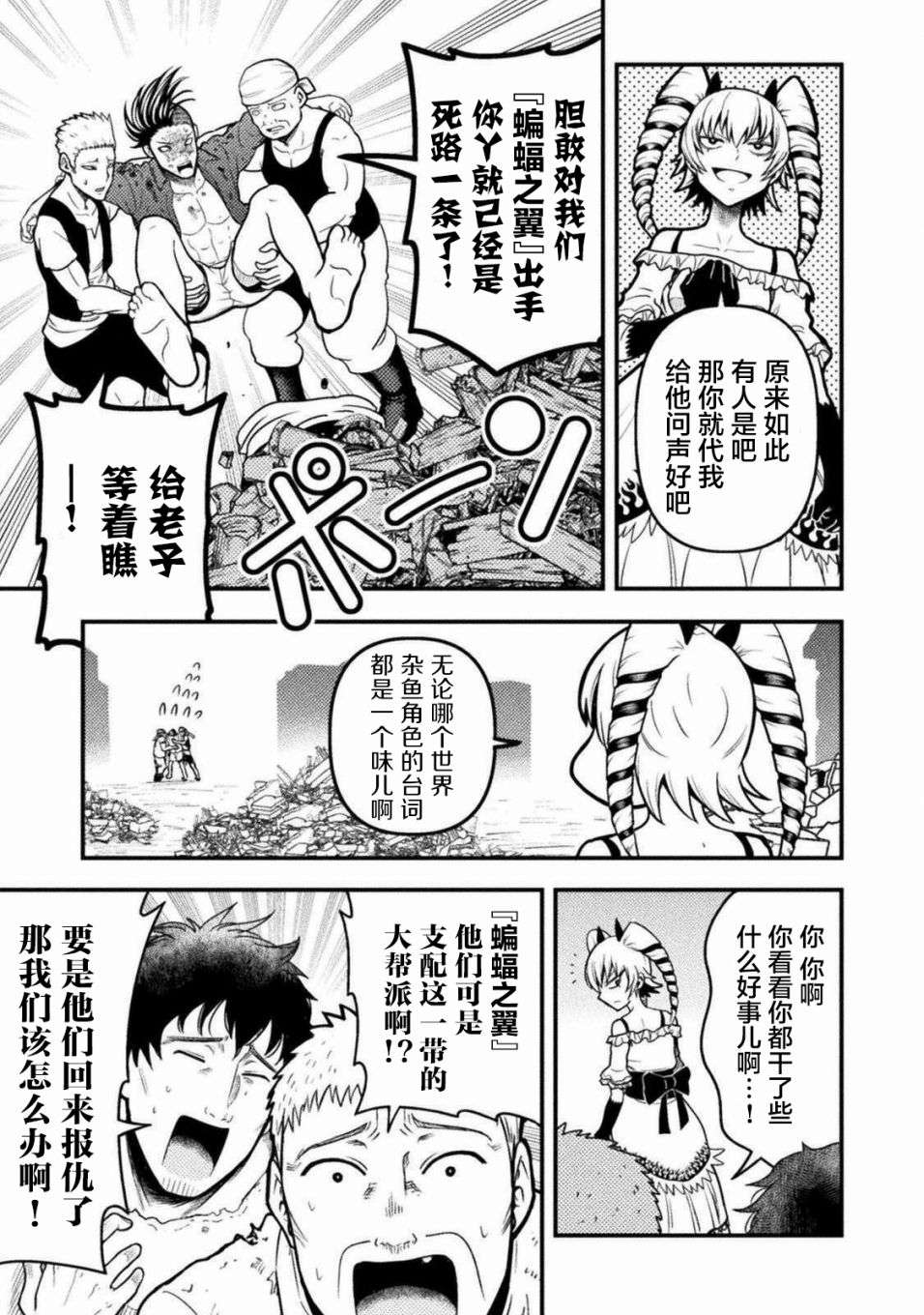 彪马野娘第06话