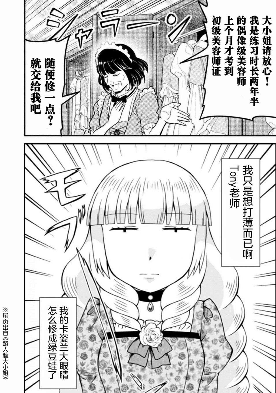 彪马野娘第06话