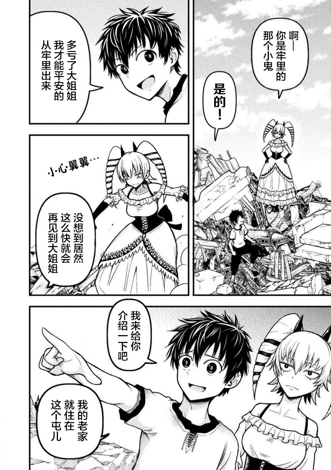 彪马野娘第07话