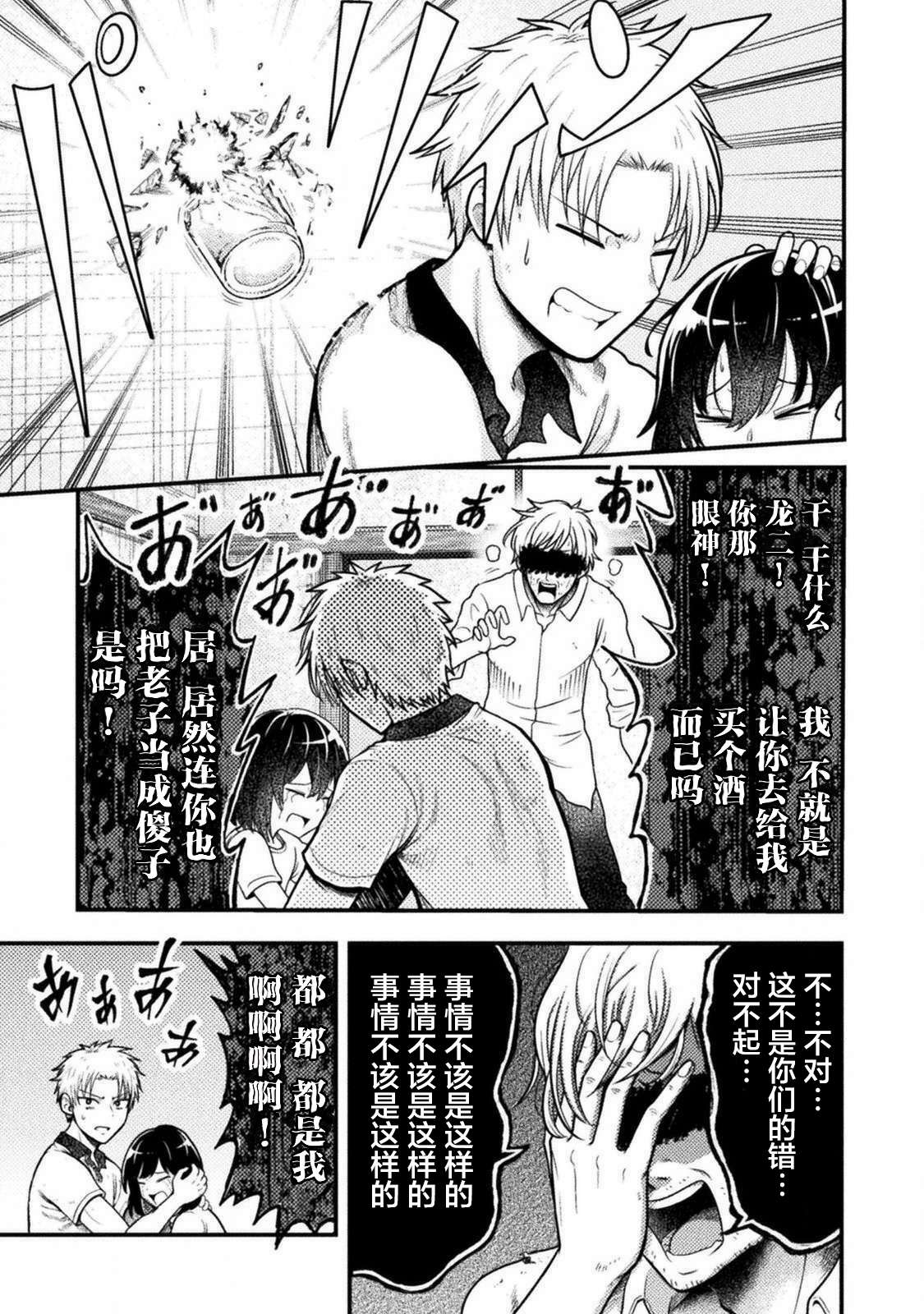 彪马野娘第07话