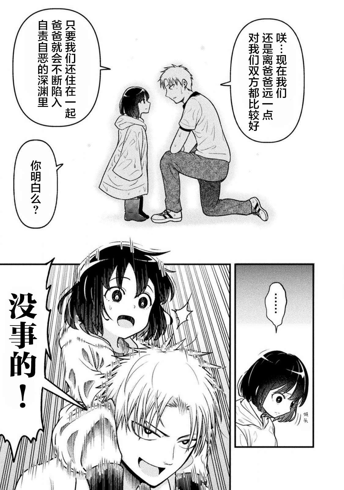 彪马野娘第07话