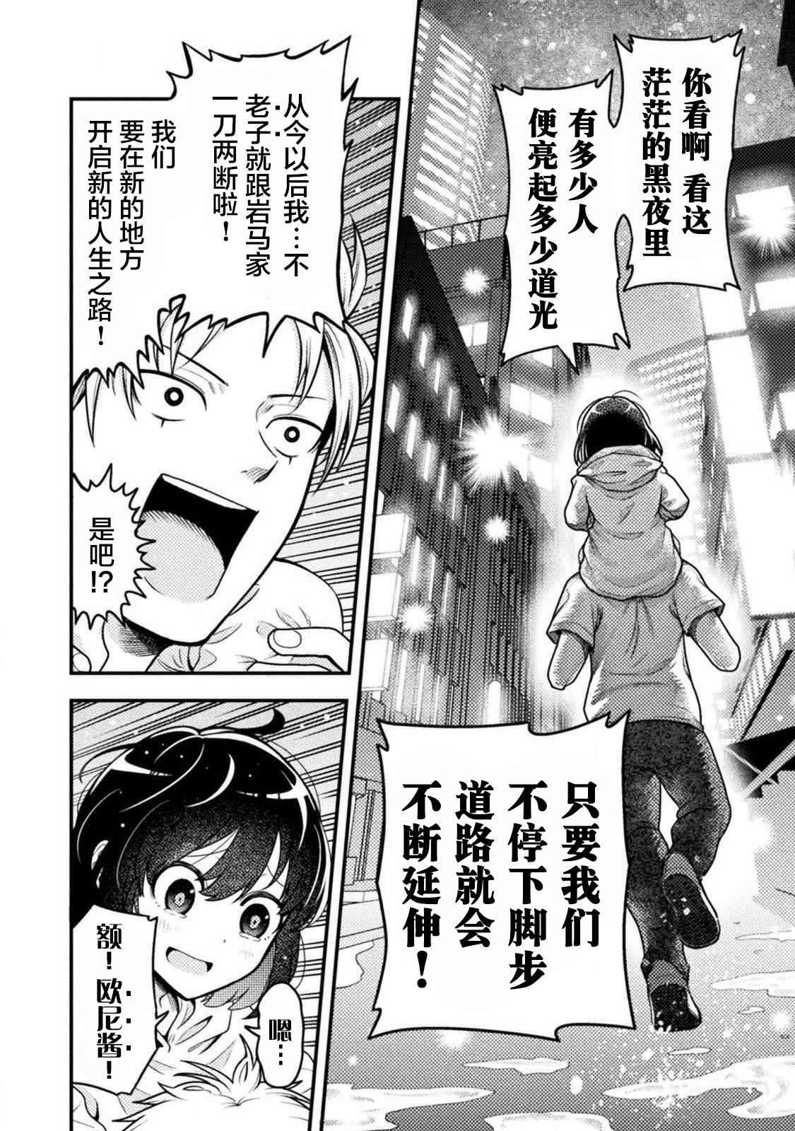 彪马野娘第07话