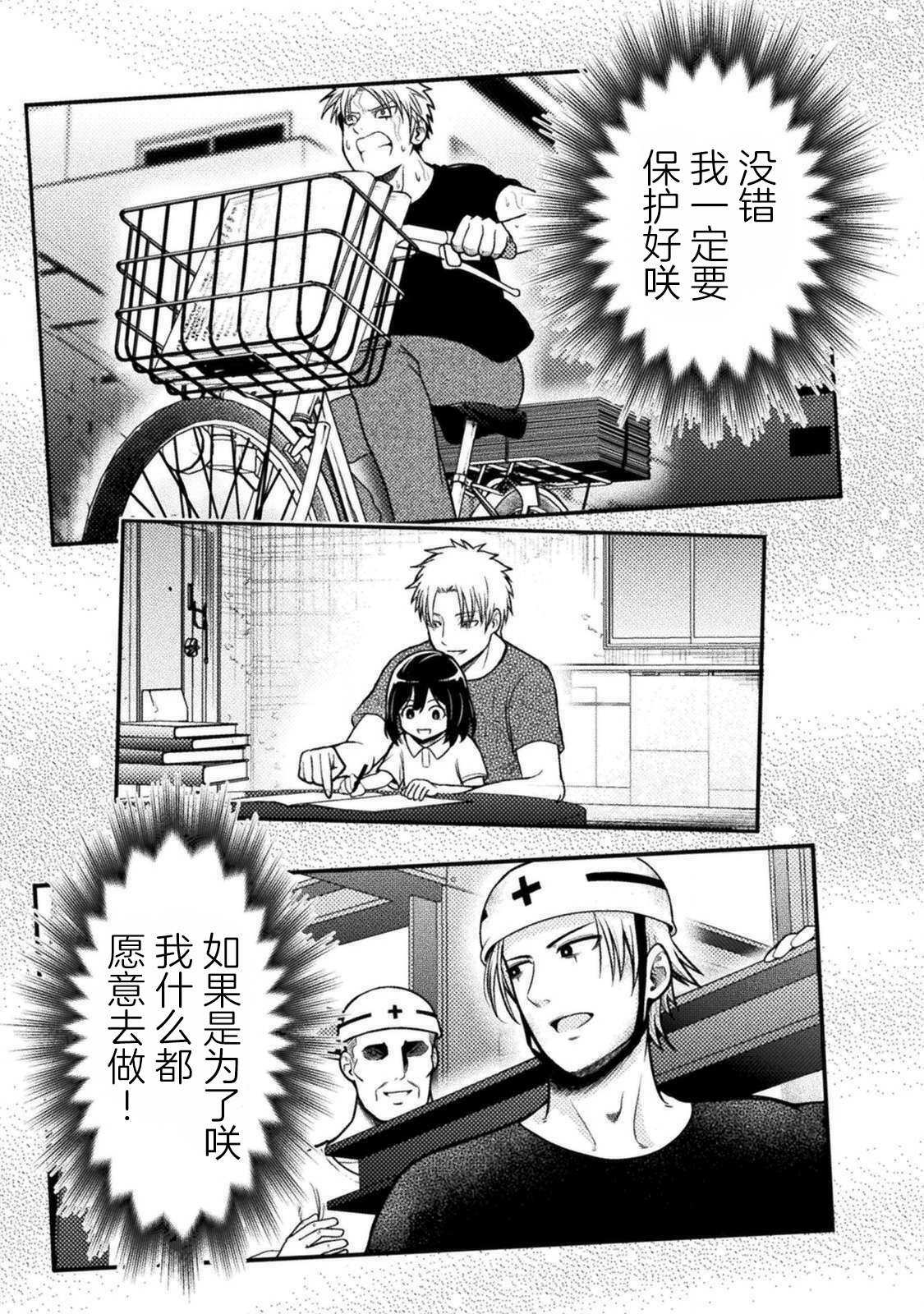 彪马野娘第07话