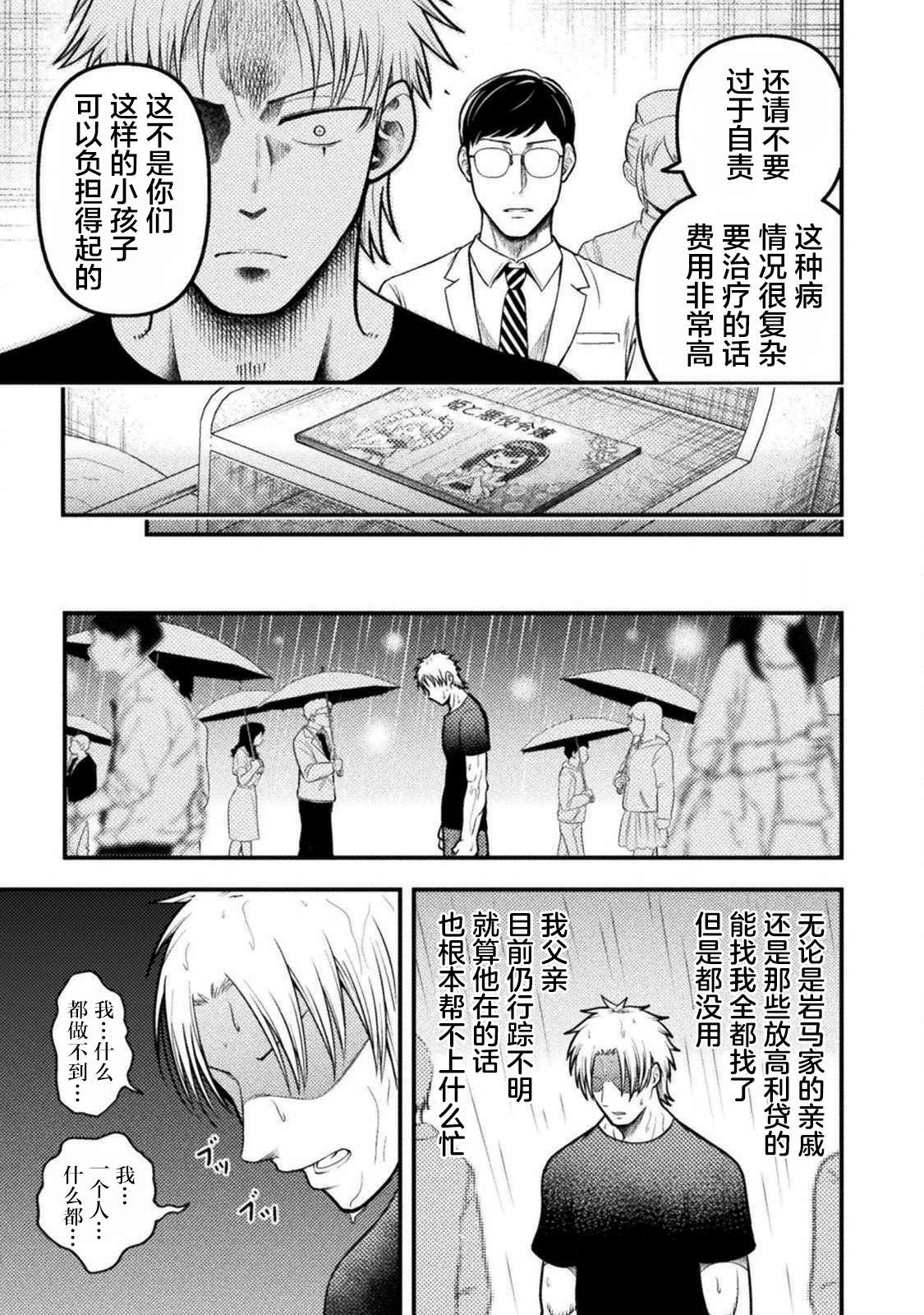 彪马野娘第07话