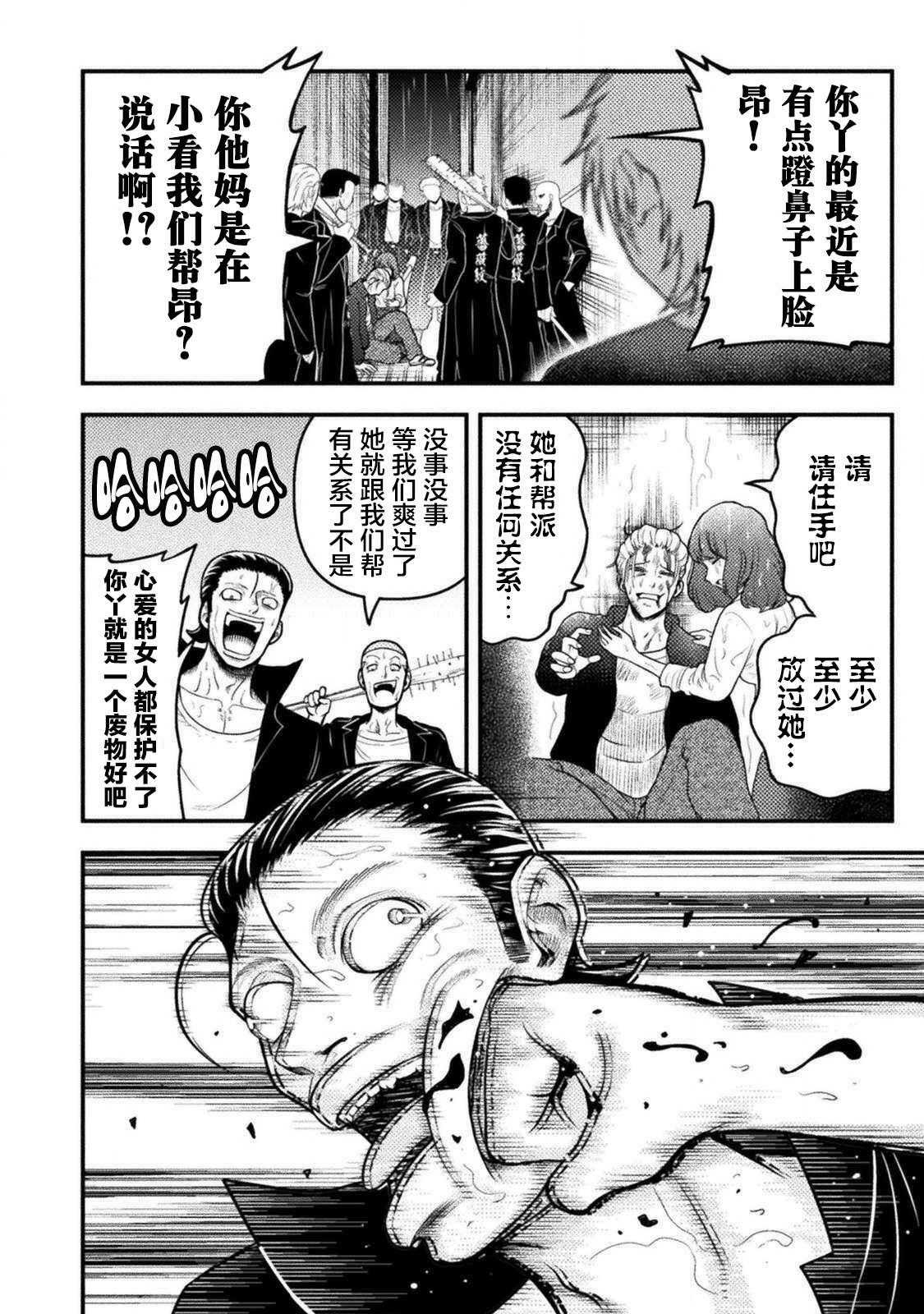 彪马野娘第07话