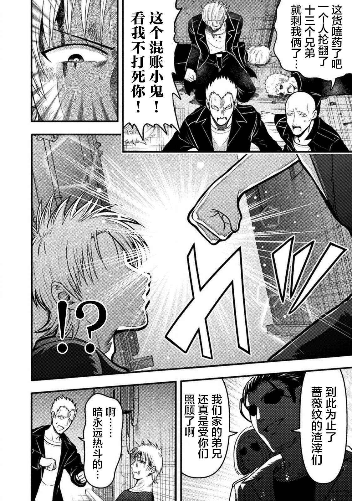 彪马野娘第07话