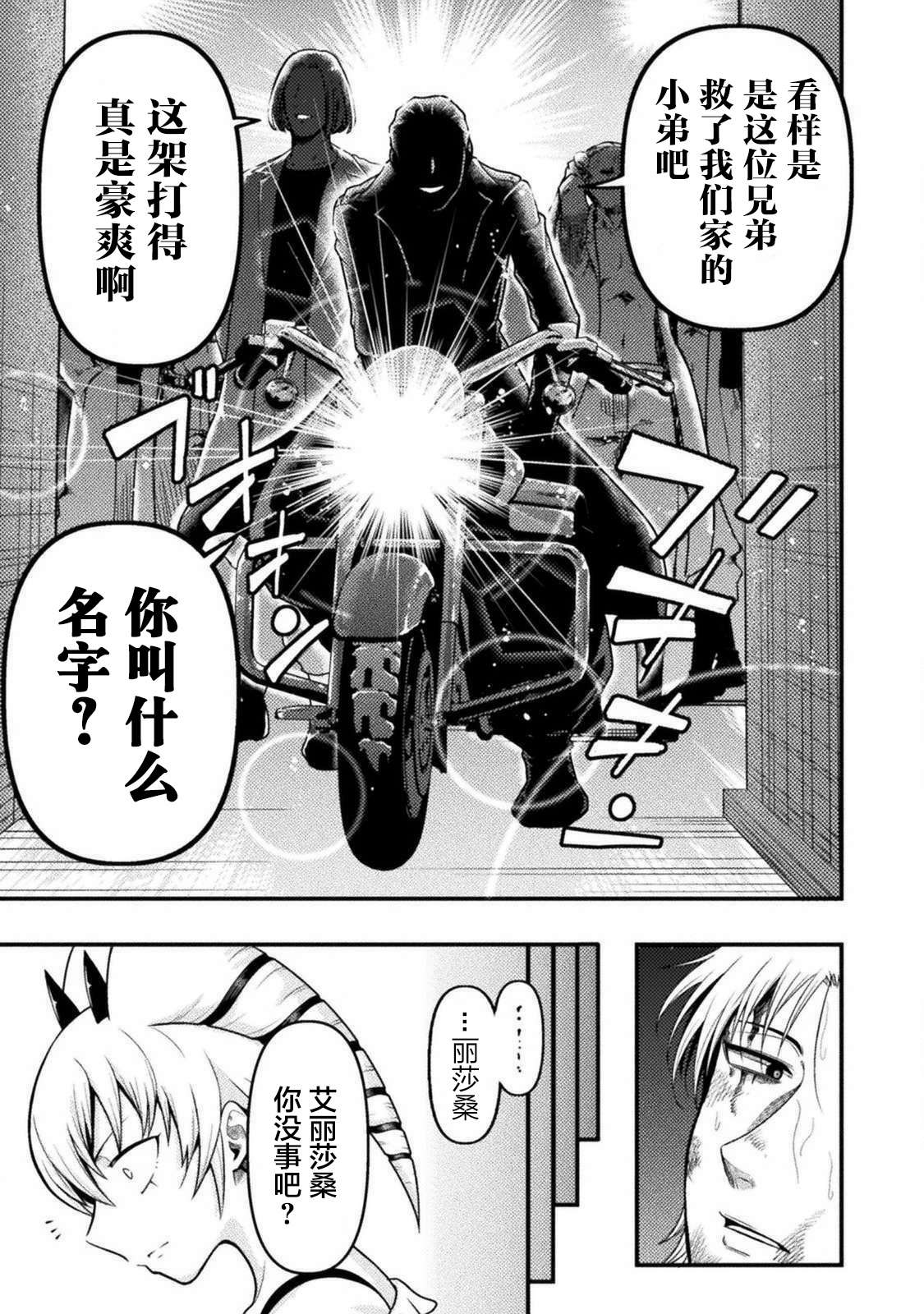 彪马野娘第07话