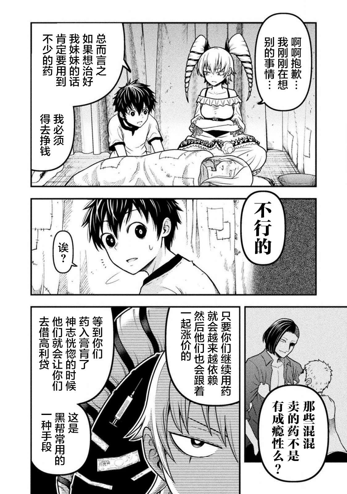 彪马野娘第07话