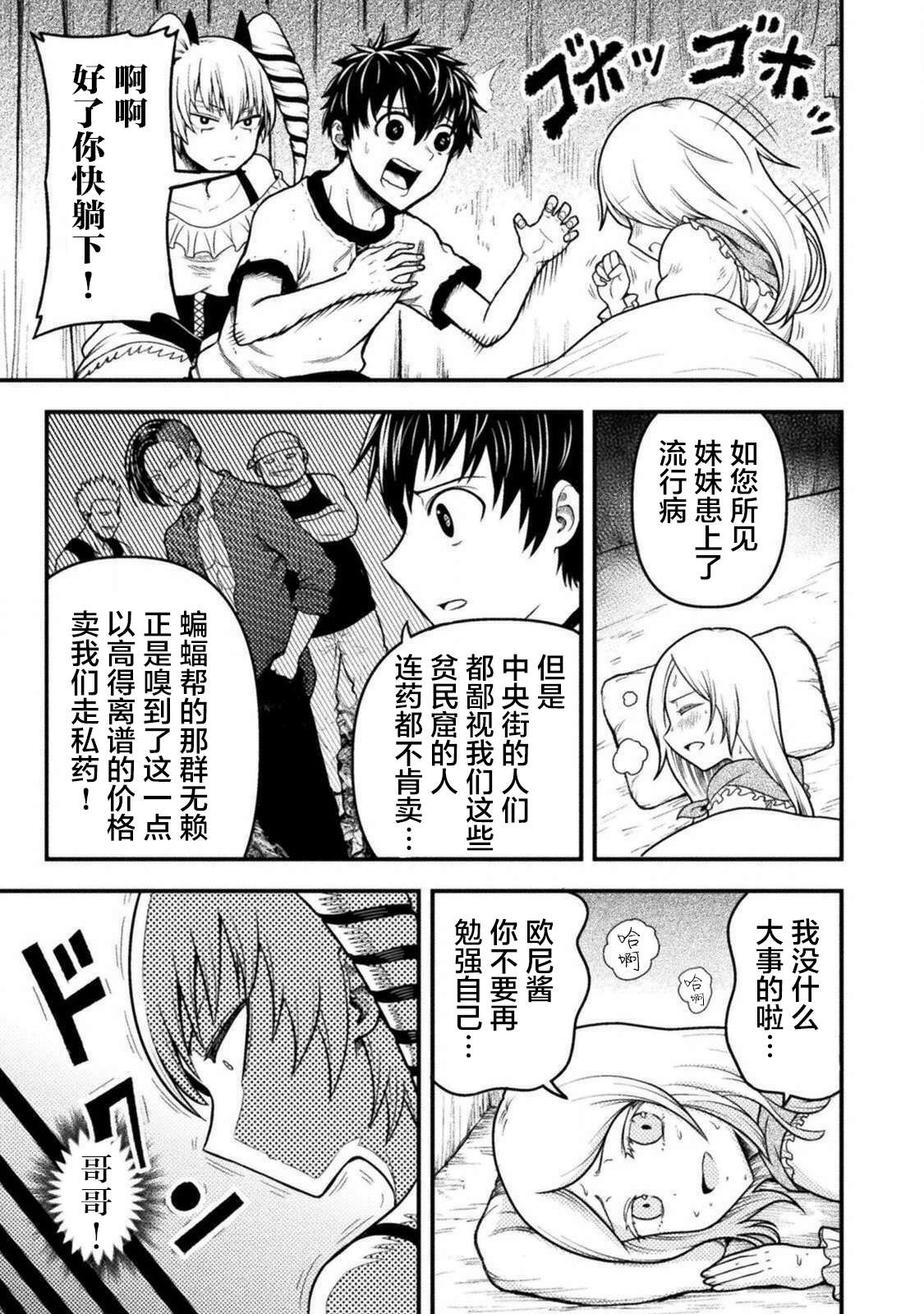 彪马野娘第07话