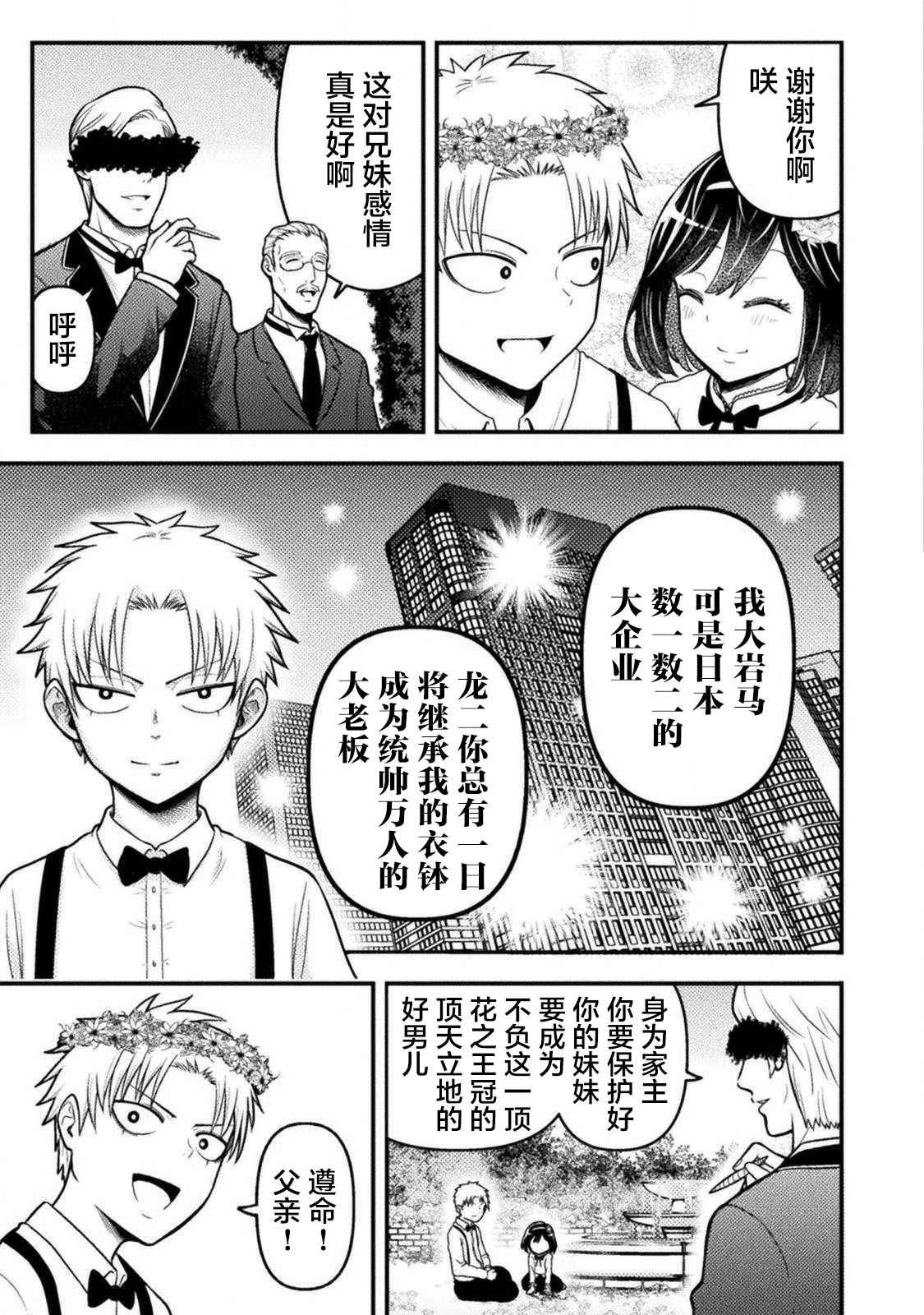 彪马野娘第07话