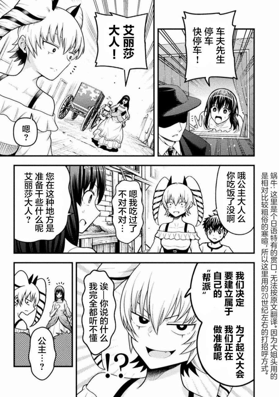 彪马野娘第08话