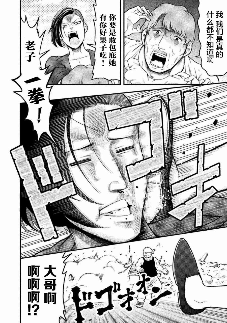 彪马野娘第08话