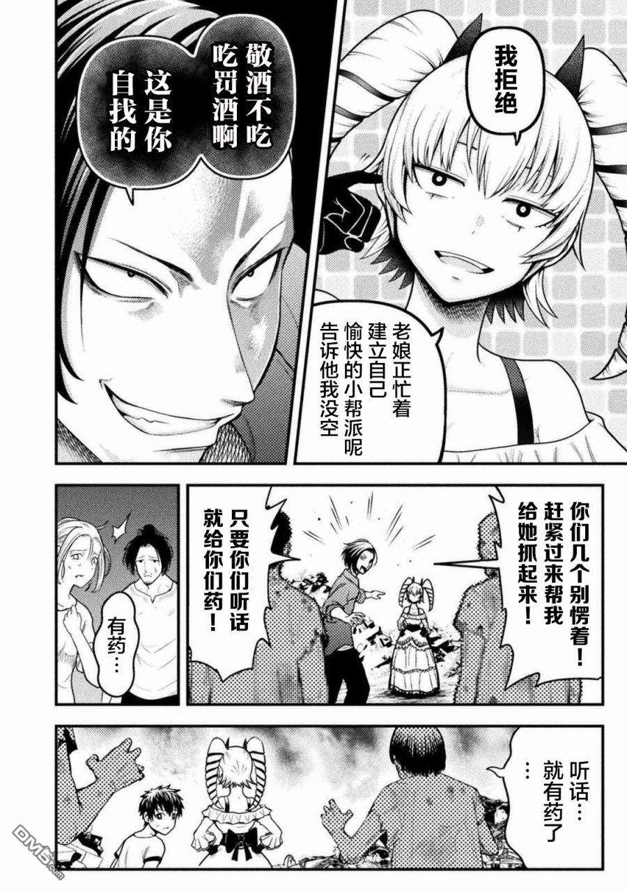 彪马野娘第8话