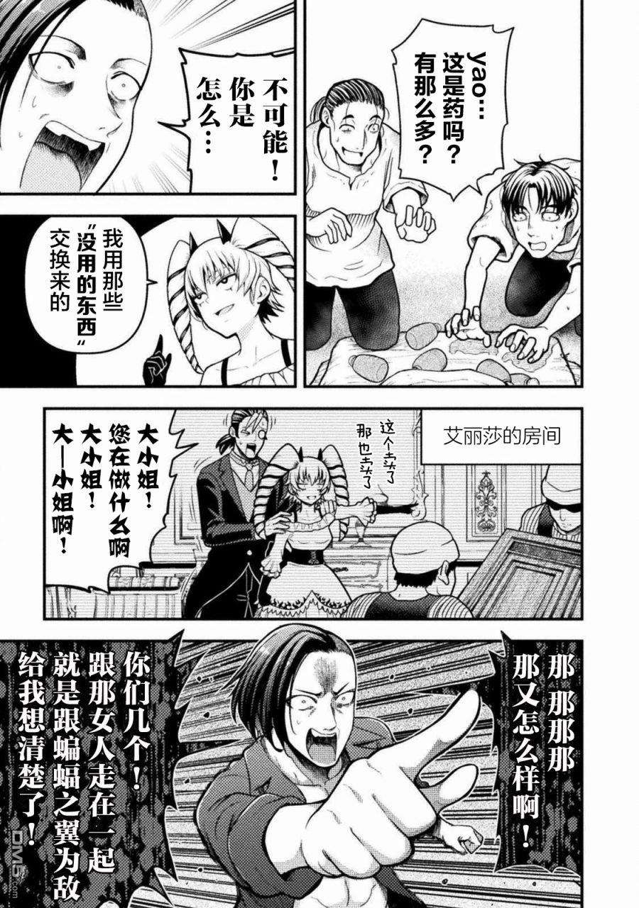 彪马野娘第8话