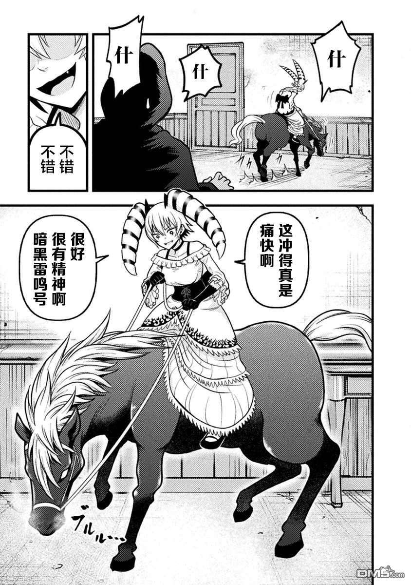 彪马野娘第9话