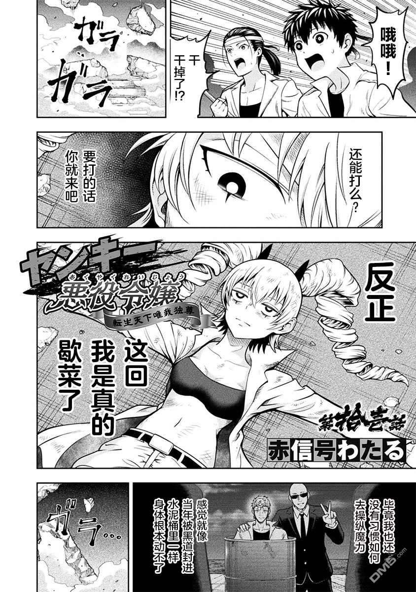 彪马野娘第11话
